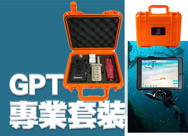 GPT 專業套裝